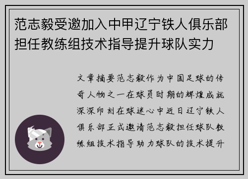 范志毅受邀加入中甲辽宁铁人俱乐部担任教练组技术指导提升球队实力 范志毅受邀加入中甲辽宁铁人俱乐部担任教练组技术指导提升球队实力