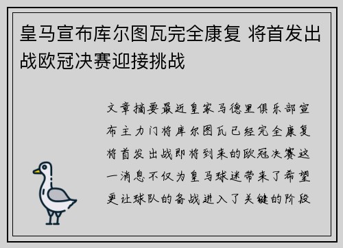皇马宣布库尔图瓦完全康复 将首发出战欧冠决赛迎接挑战 皇马宣布库尔图瓦完全康复 将首发出战欧冠决赛迎接挑战