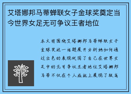 艾塔娜邦马蒂蝉联女子金球奖奠定当今世界女足无可争议王者地位 艾塔娜邦马蒂蝉联女子金球奖奠定当今世界女足无可争议王者地位