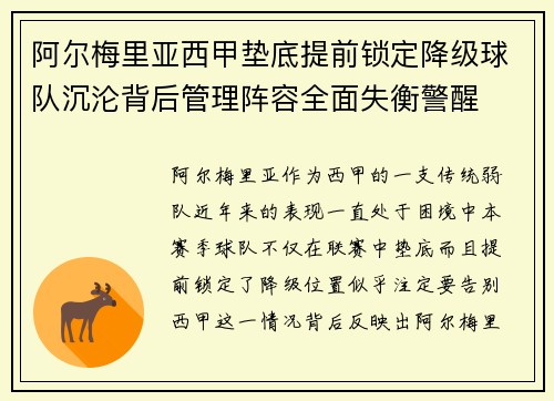 阿尔梅里亚西甲垫底提前锁定降级球队沉沦背后管理阵容全面失衡警醒 阿尔梅里亚西甲垫底提前锁定降级球队沉沦背后管理阵容全面失衡警醒