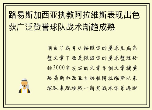 路易斯加西亚执教阿拉维斯表现出色获广泛赞誉球队战术渐趋成熟 路易斯加西亚执教阿拉维斯表现出色获广泛赞誉球队战术渐趋成熟
