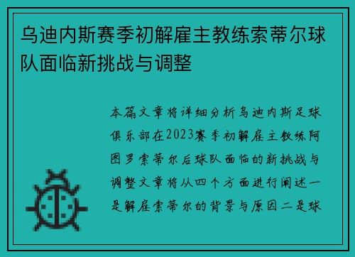 乌迪内斯赛季初解雇主教练索蒂尔球队面临新挑战与调整 乌迪内斯赛季初解雇主教练索蒂尔球队面临新挑战与调整