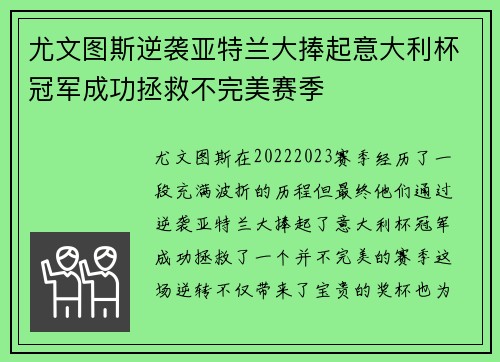 尤文图斯逆袭亚特兰大捧起意大利杯冠军成功拯救不完美赛季 尤文图斯逆袭亚特兰大捧起意大利杯冠军成功拯救不完美赛季